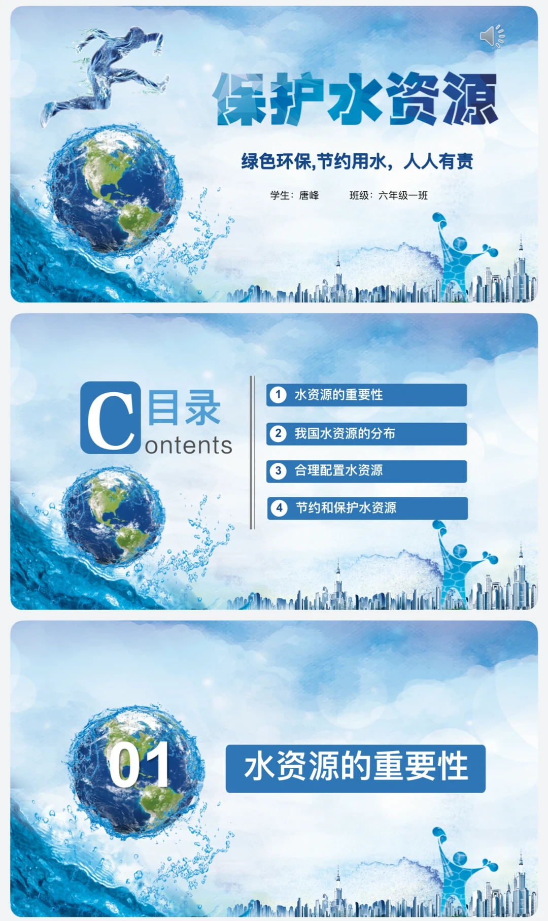 珍藏！保护水资源PPT模版大公开