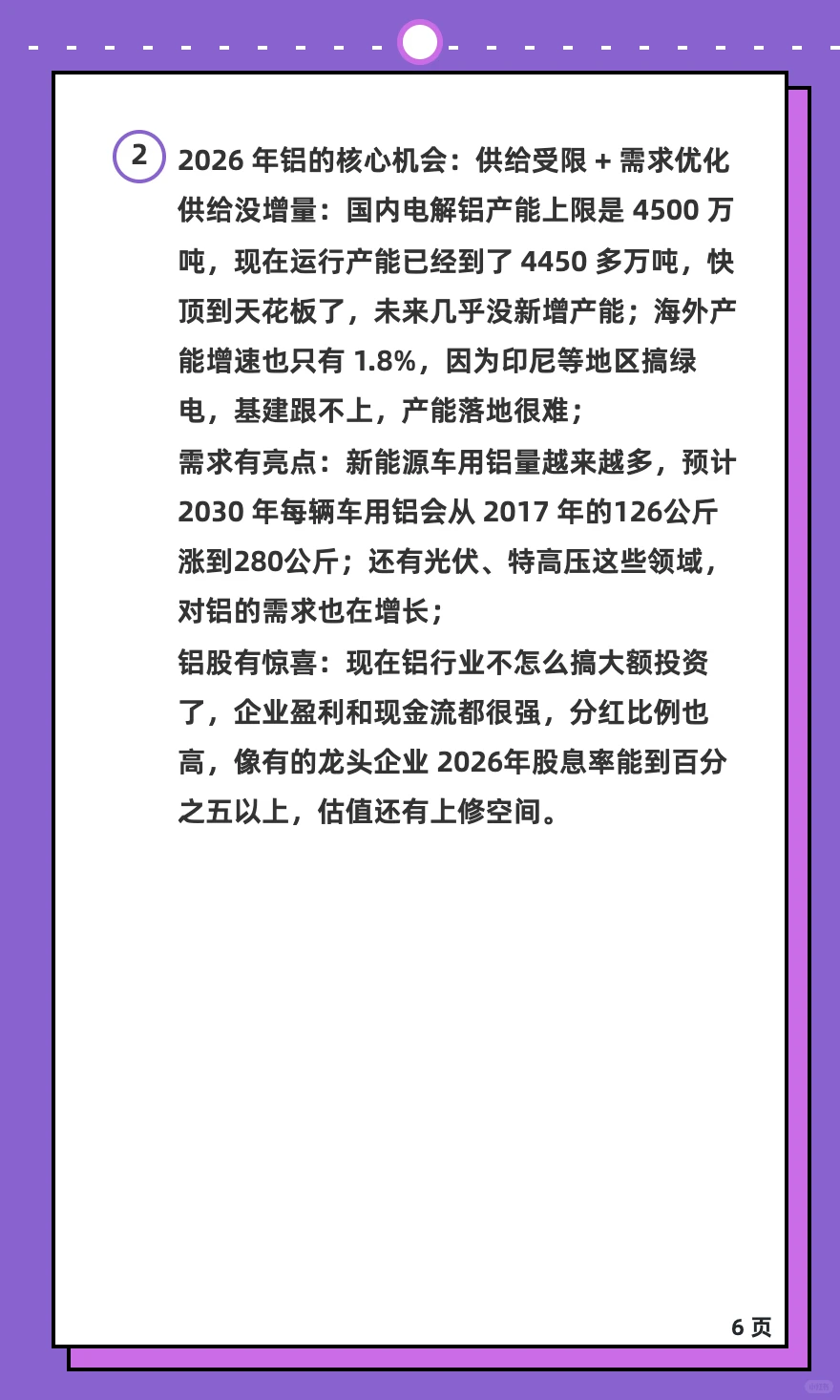 有色金属（黄金、铜、铝）牛市行情解读