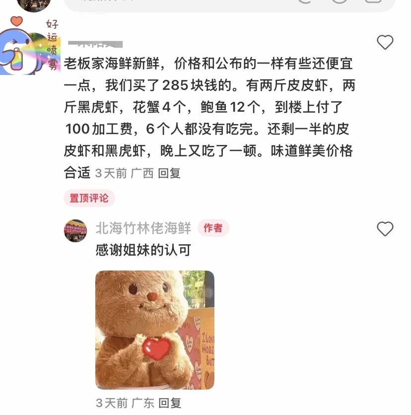 11.18海鲜实时报价｜便民市场竹林佬平靓正?