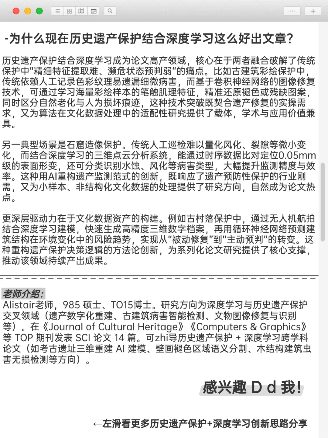 历史遗产保护+深度学习是被严重低估的科研