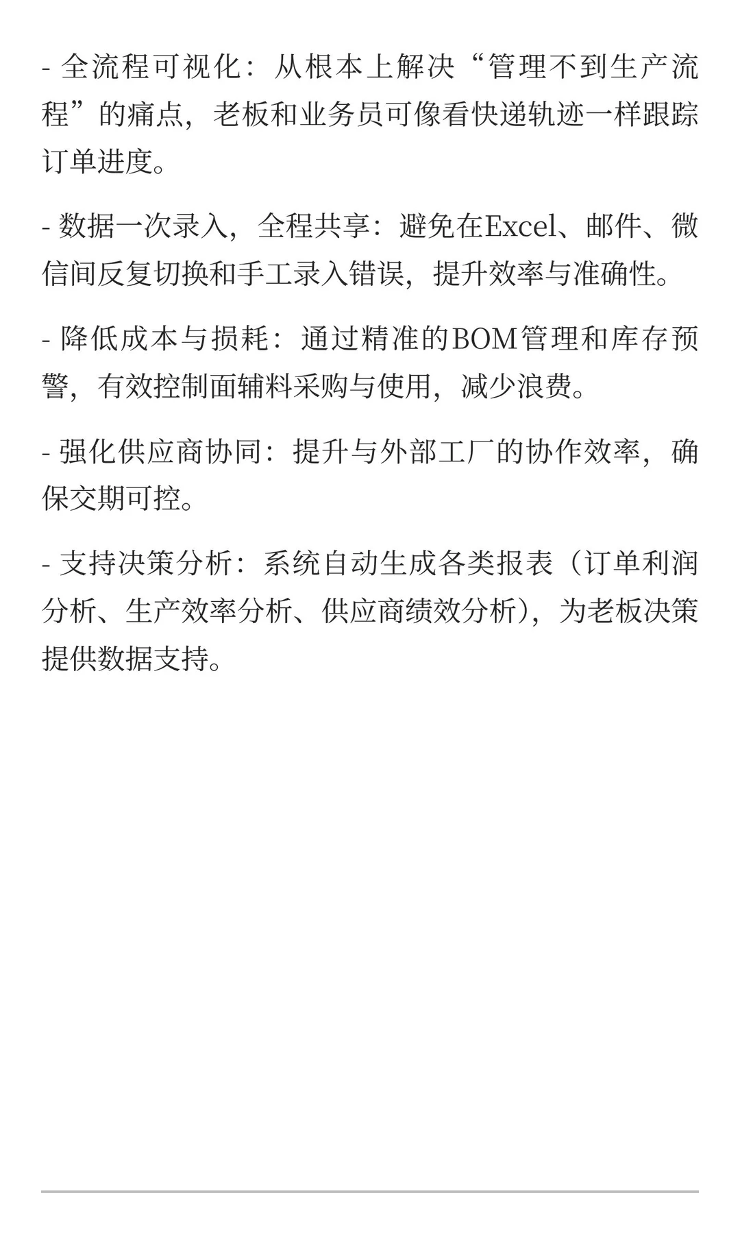 标准化服装外贸（来料加工）行业ERP解决方案