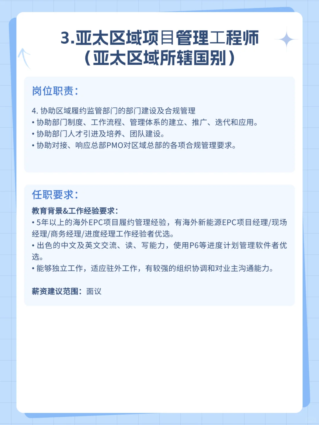 【小菁求职帮】电建华东院招聘多岗位人才