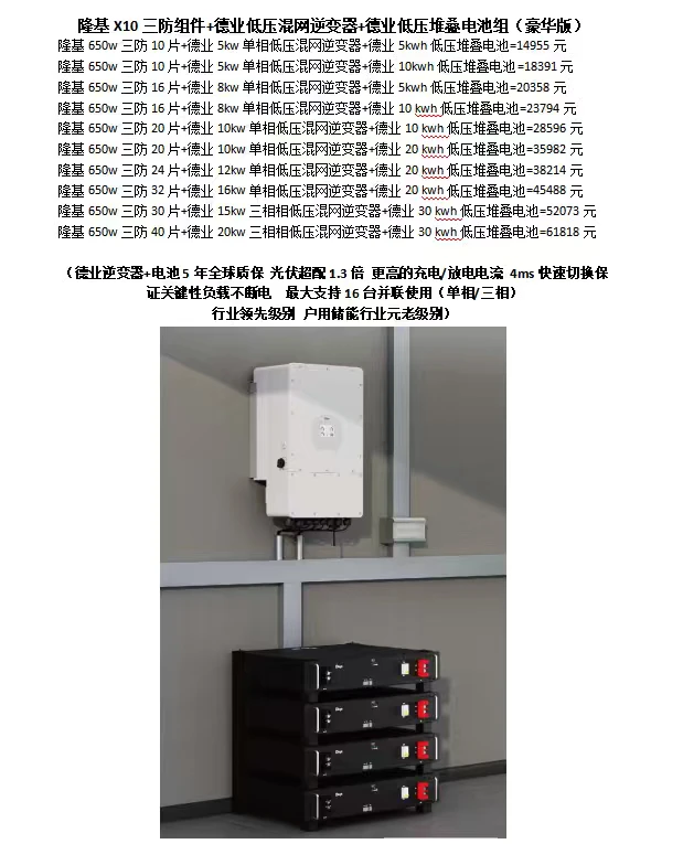 家用光伏储能方案，让您生活0️⃣电费