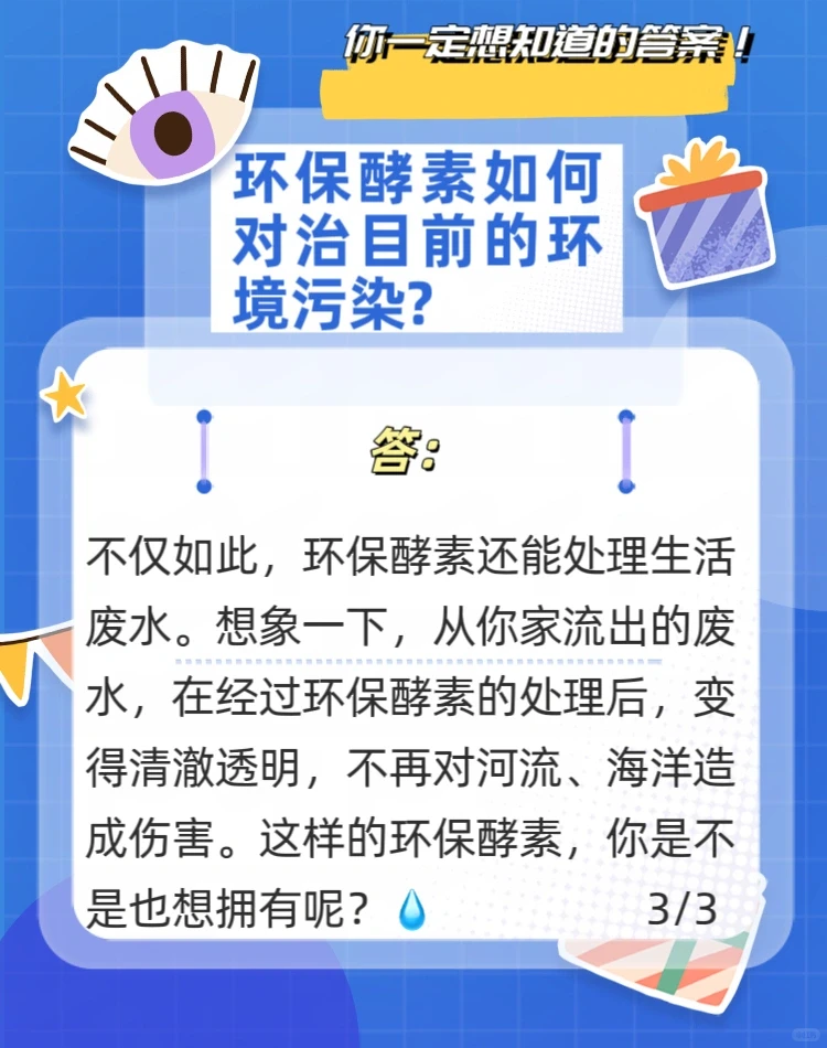 环保酵素如何对治目前的环境污染? ??