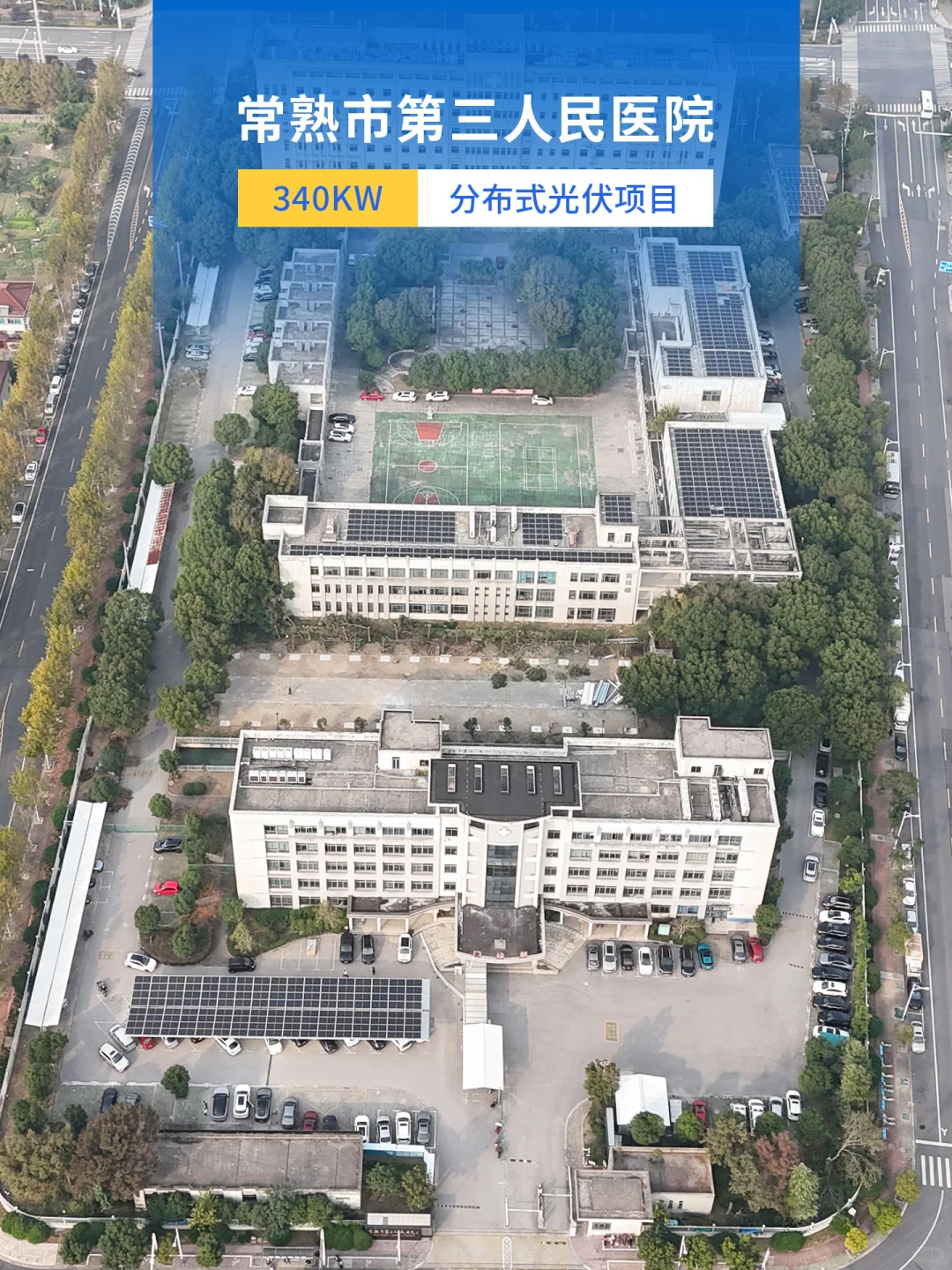 一些光伏+医疗项目案例分享