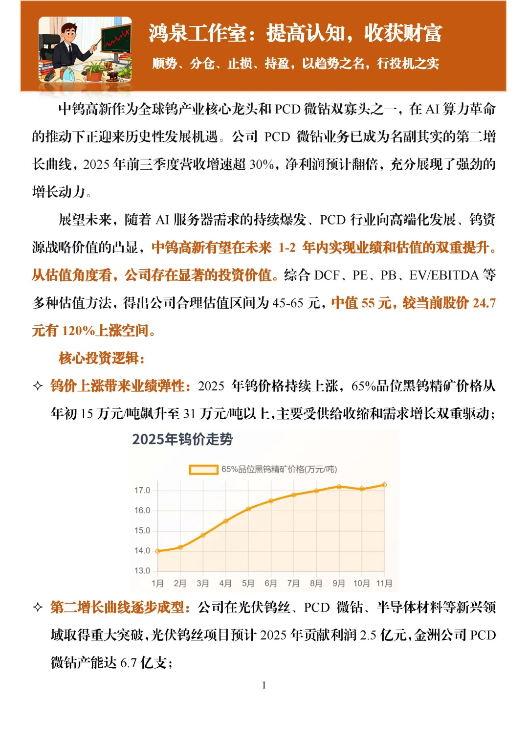 下一个特变电工：中钨高新 剑指1200亿！