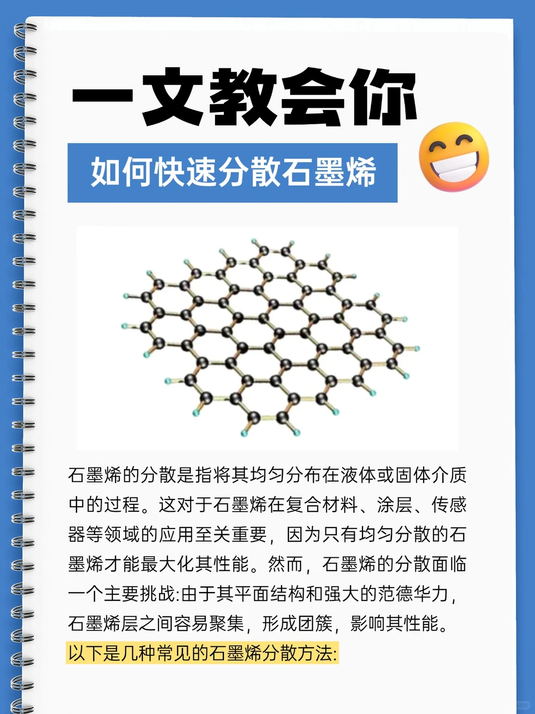 实验室干货！石墨烯分散不好的看这里