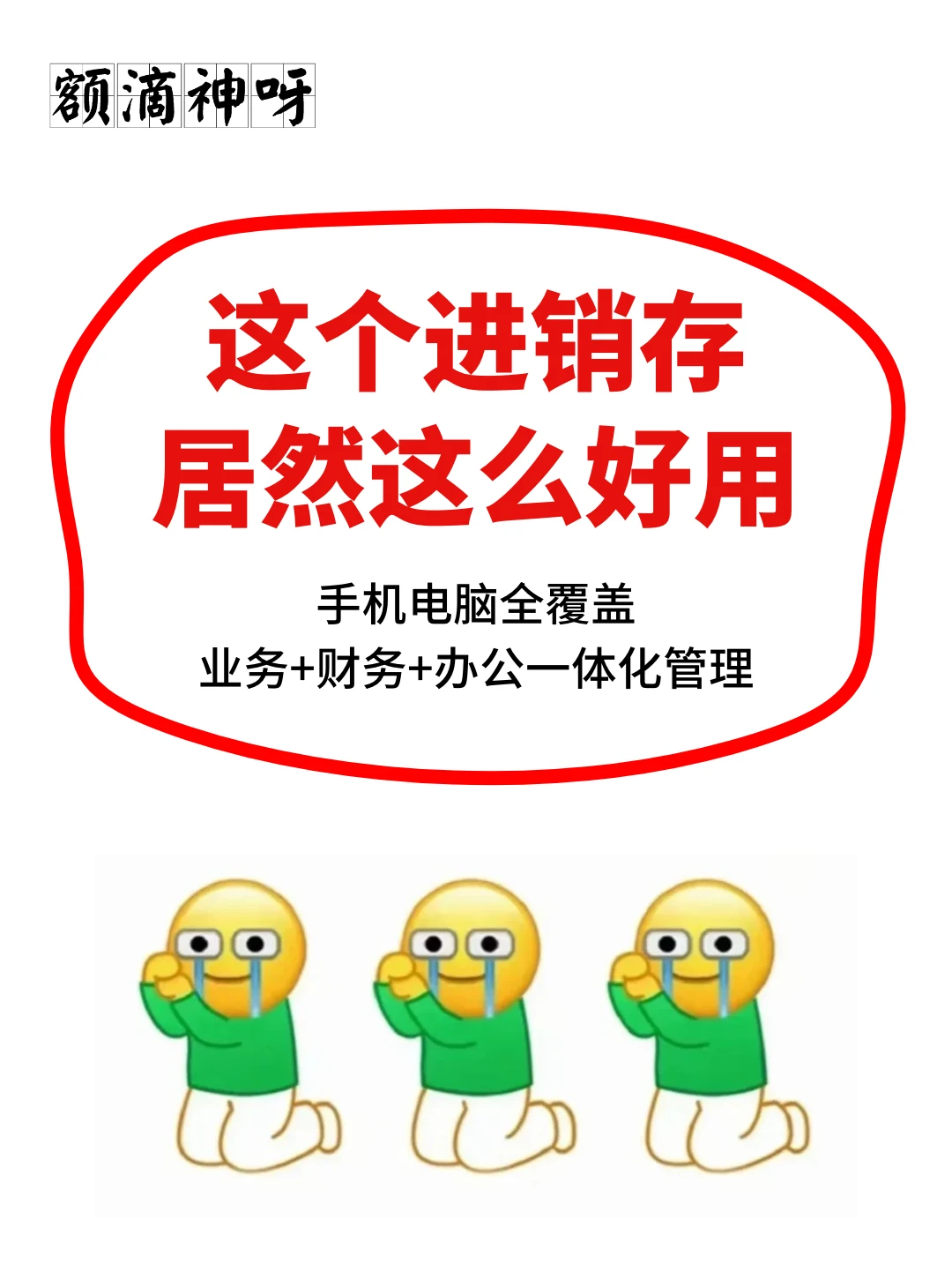 绝了?这个进销存居然这么好用