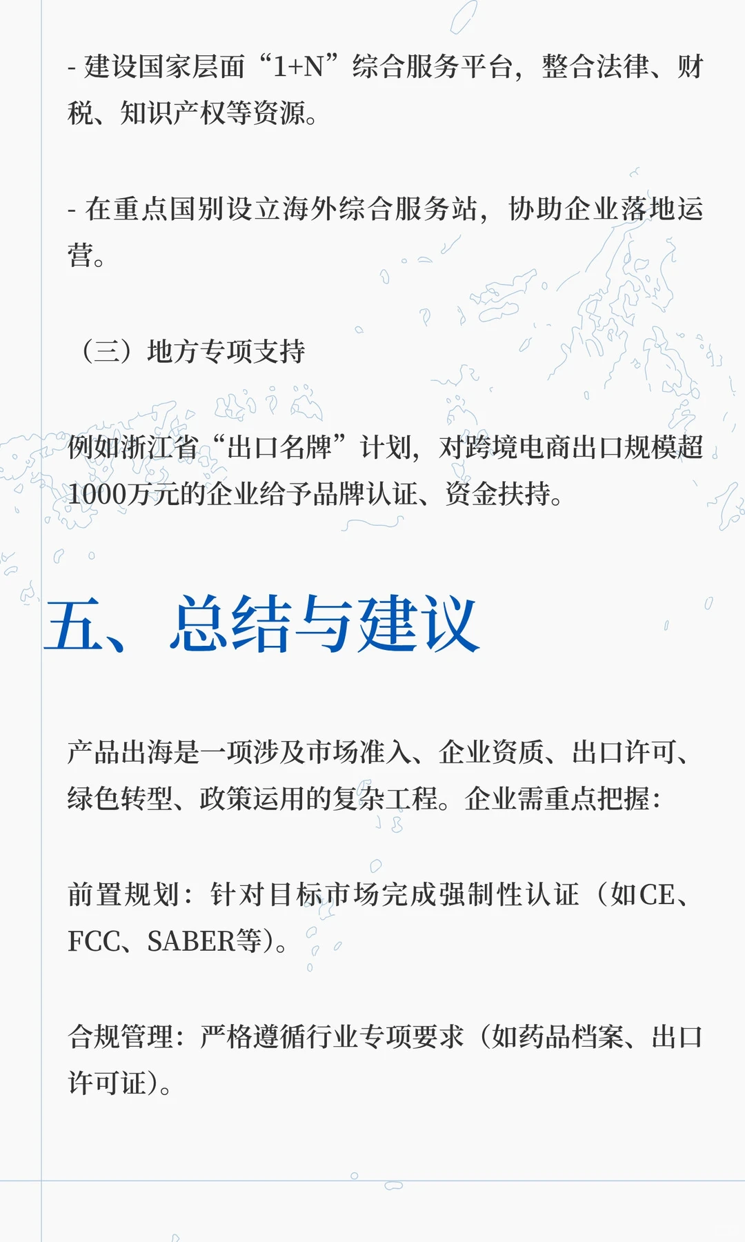 产品出海,不是想出就能出(企业出口资质)