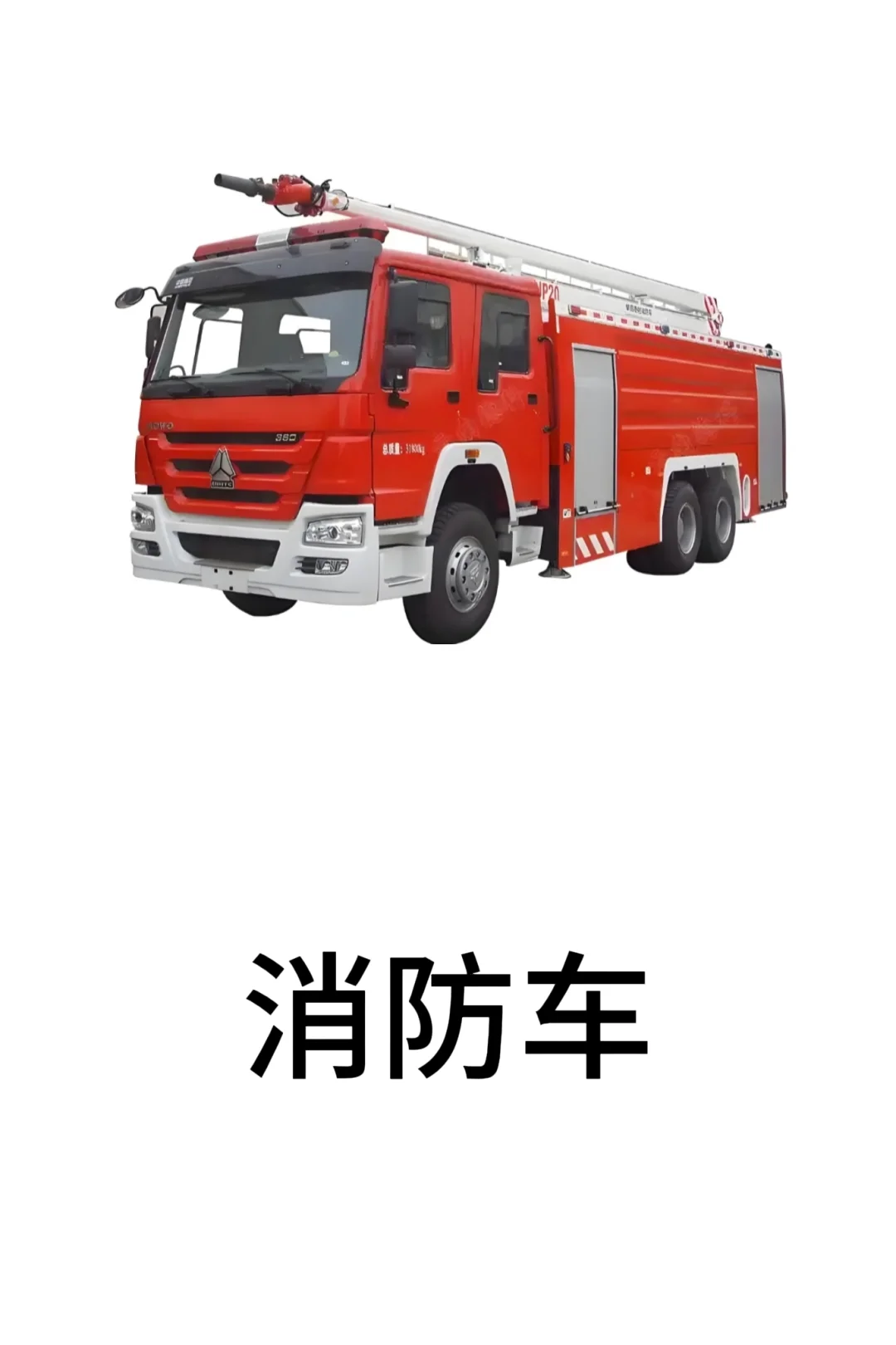 基础认知-交通工具篇