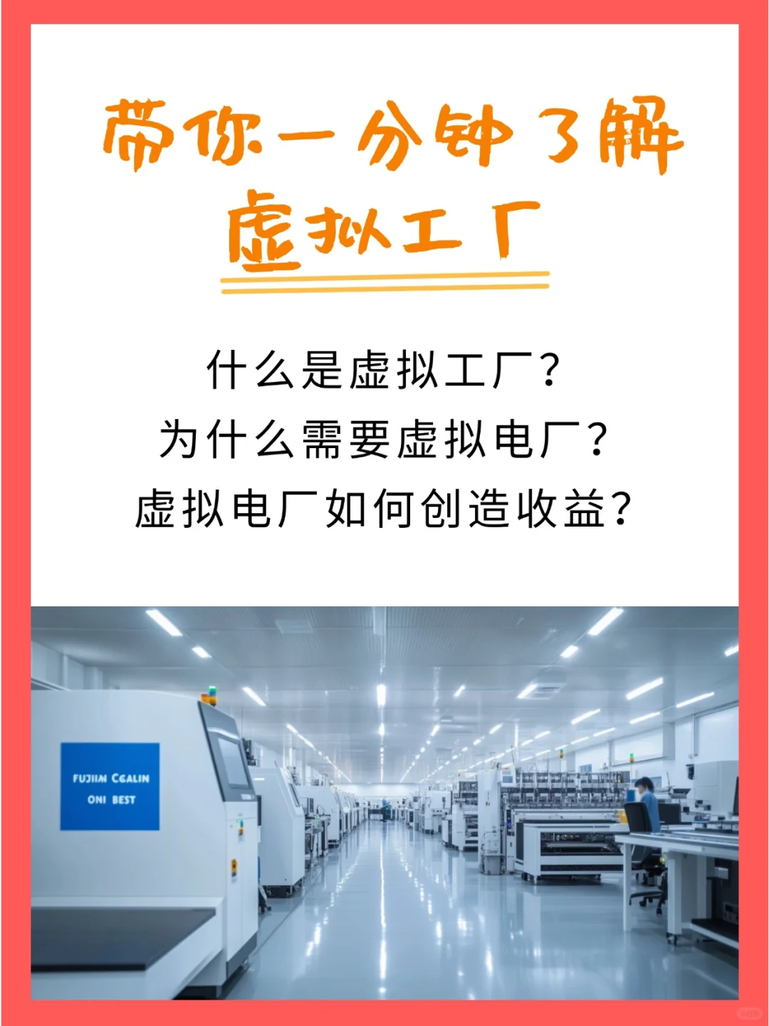 一分钟了解虚拟工厂