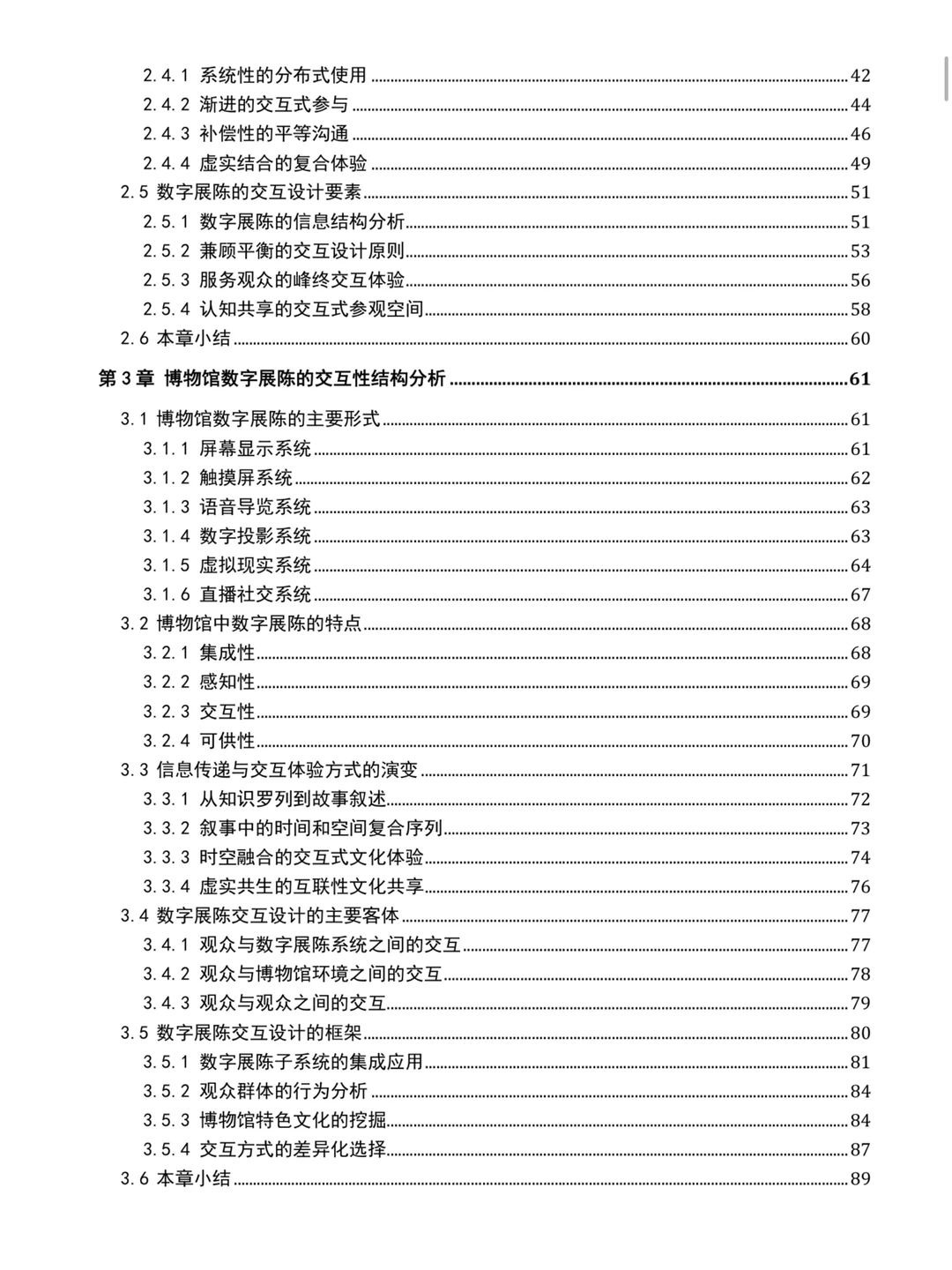博论｜博物馆中数字展陈的交互设计