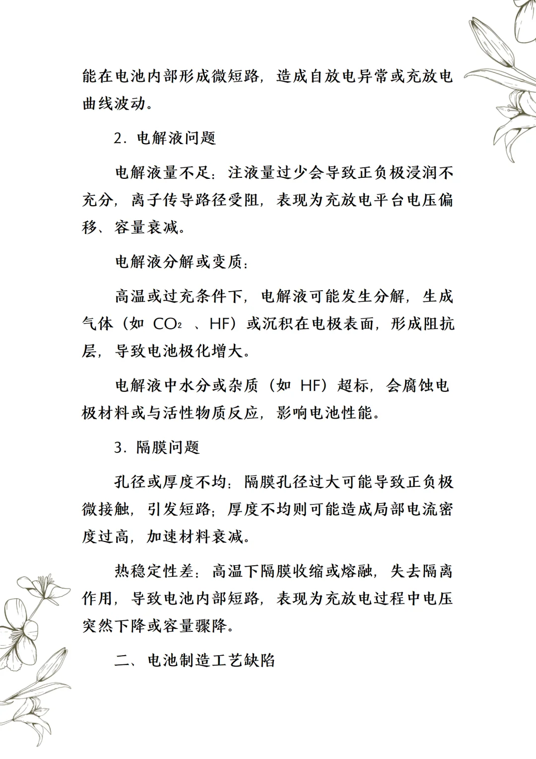 磷酸铁锂 // 石墨全电池充放电异常解决方案