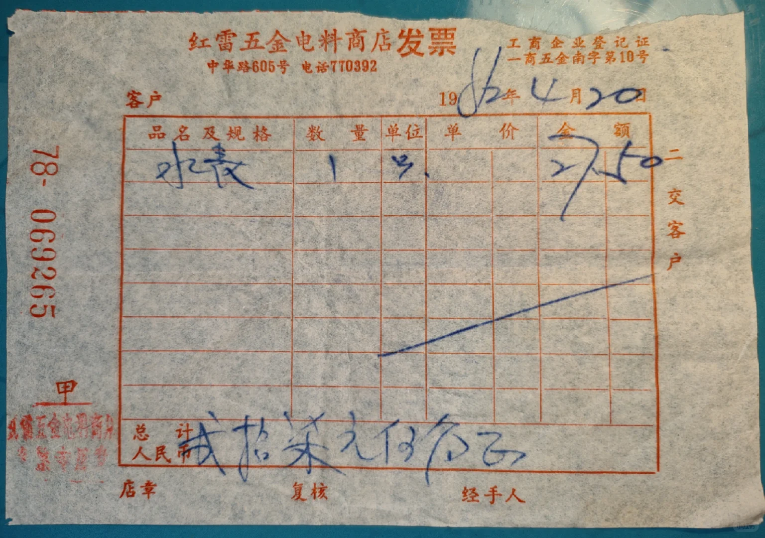 门面试复原图:“红雷五金电料商店”