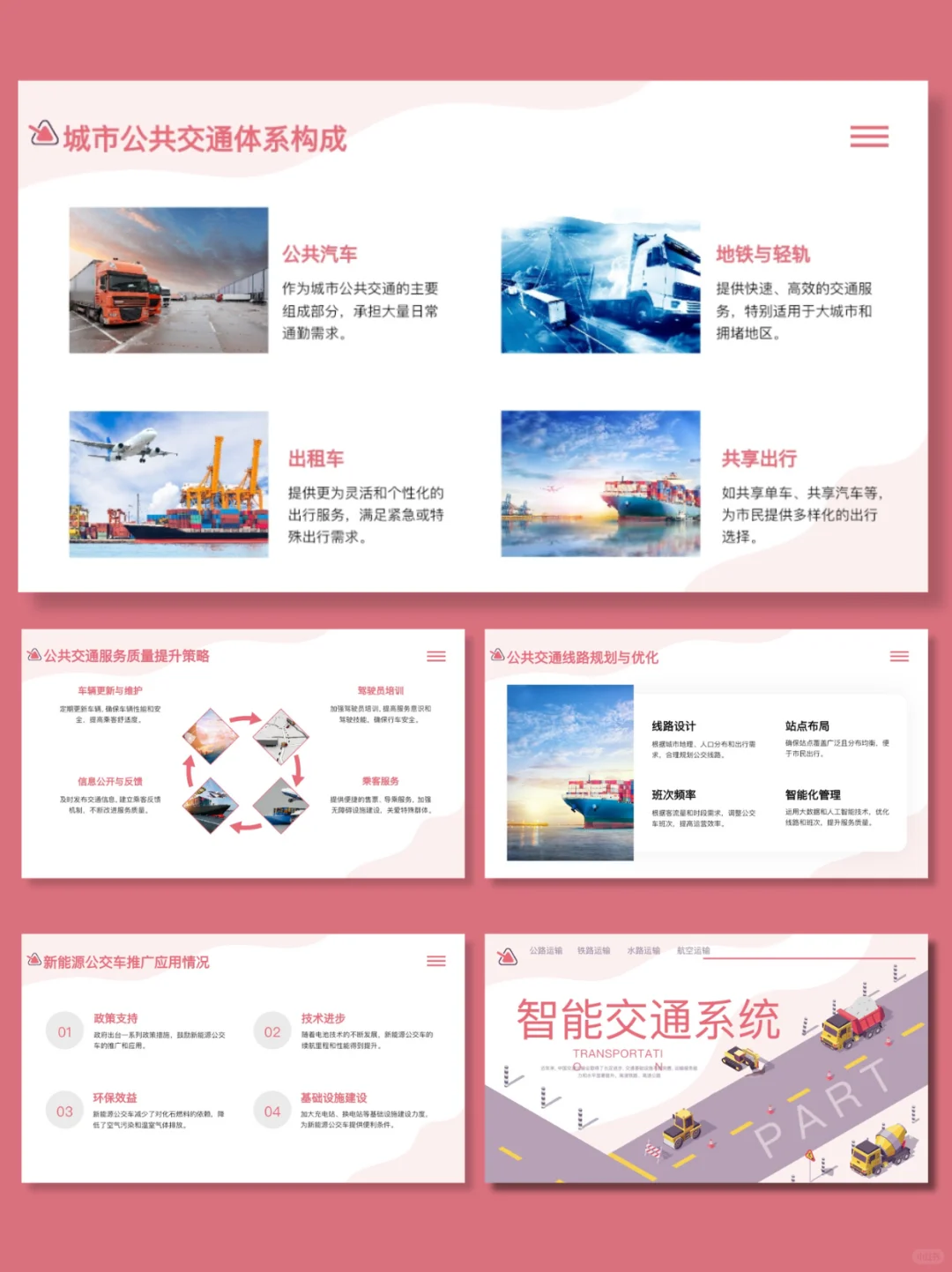 A80交通运输｜42页