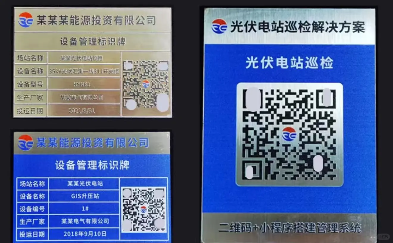 光伏电站运行维护与安全管理制度