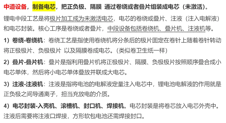 一篇入门锂电池的四大材料 和三道设备工序