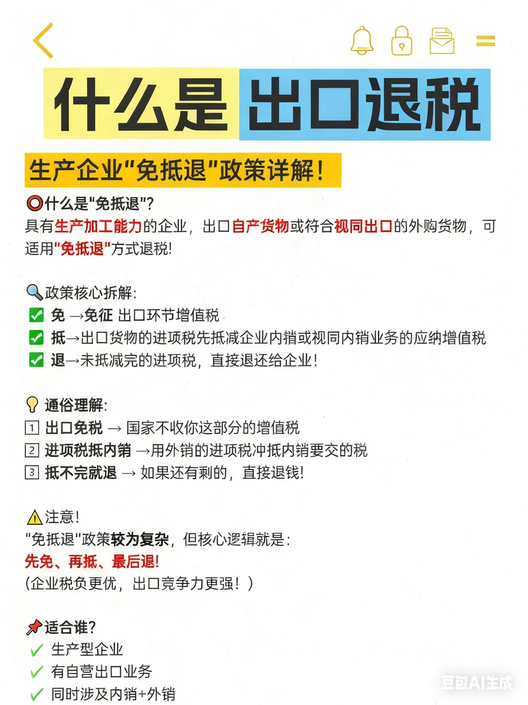出口退税退的到底是什么税？