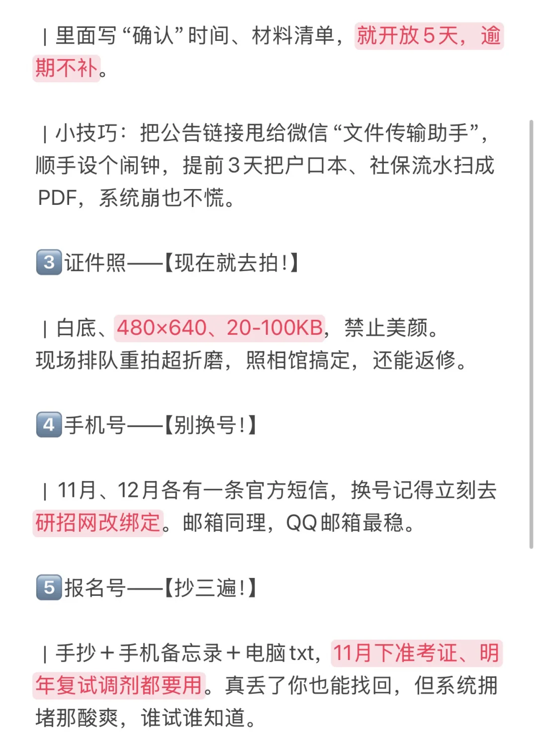 预报名“缴费”后就躺平=明年再来