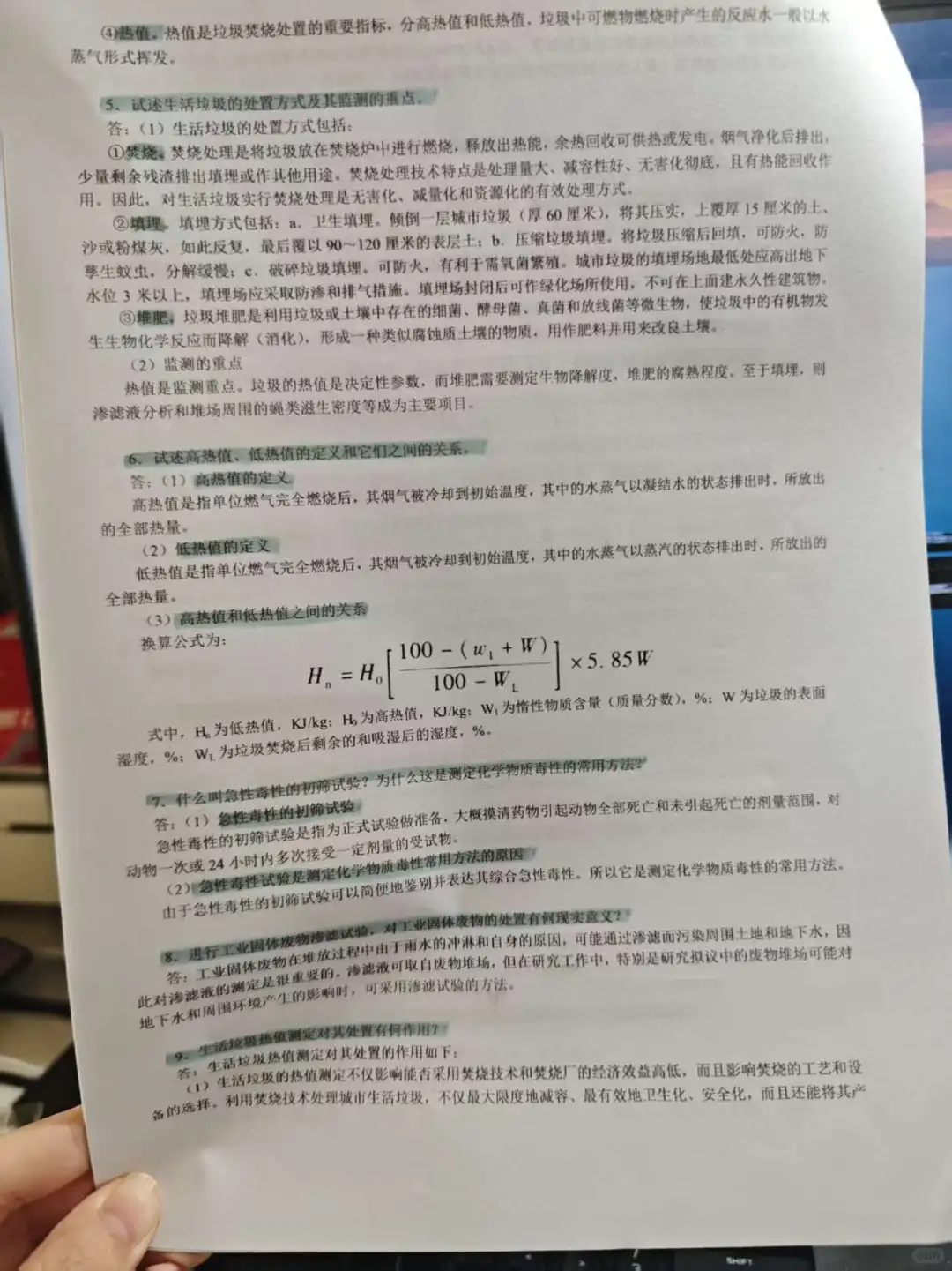 奚旦立《环境监测》—笔记和课后习题汇总