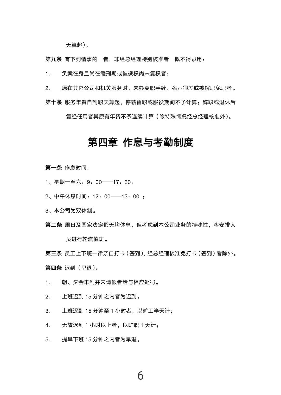 这套公司规章制度，太实用了！