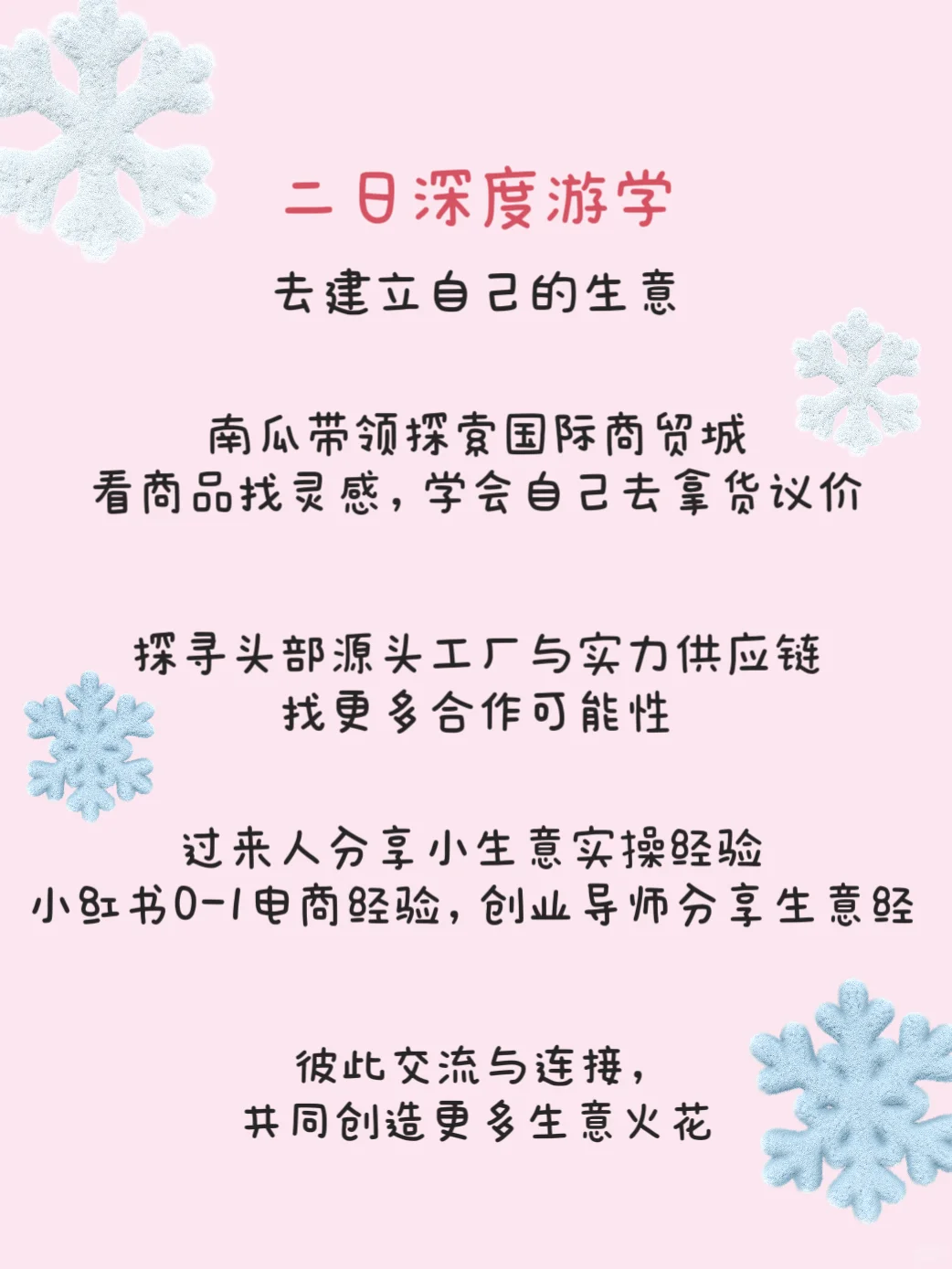 人在义乌，发现了做生意的无限可能