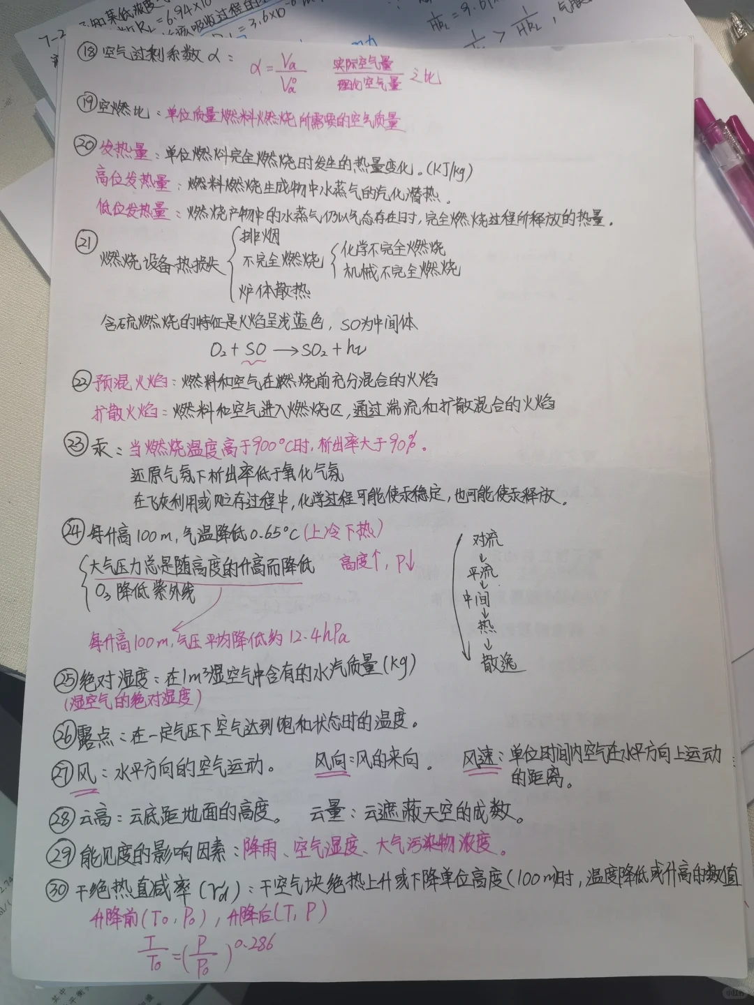 大学生自救指南｜大气污染控制笔记分享