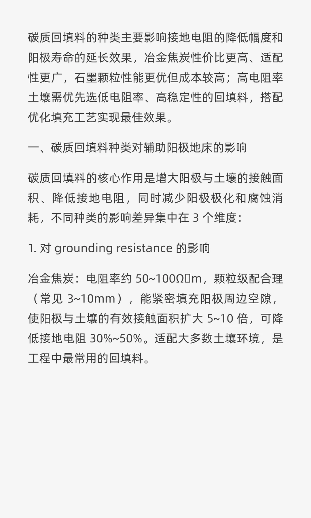 碳质回填料的种类（如冶金焦炭、石墨颗粒）