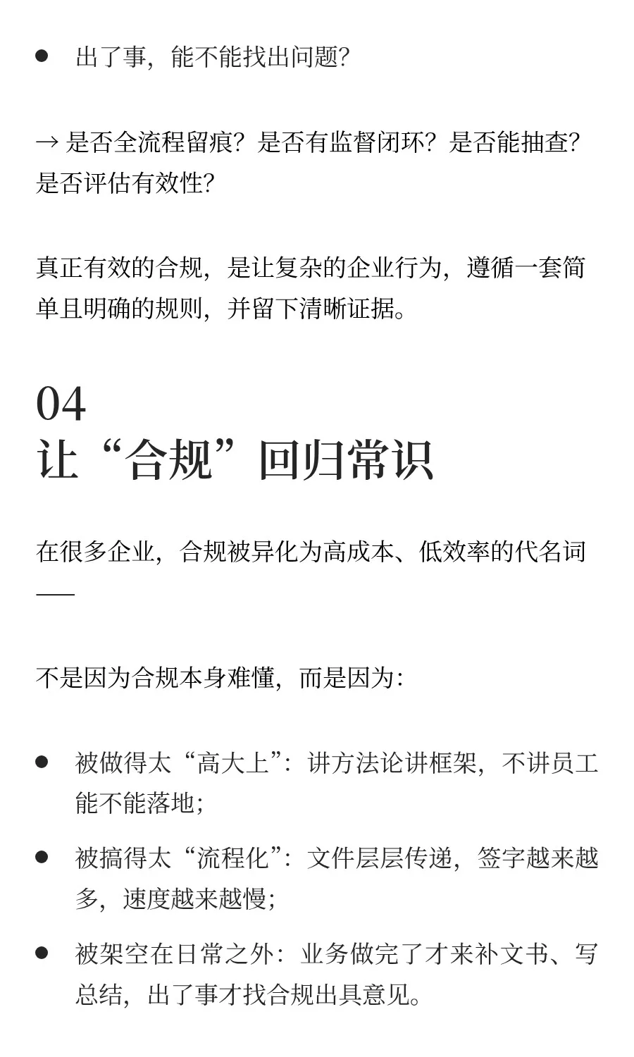 不知道你发现没有，其实合规的问题都很简