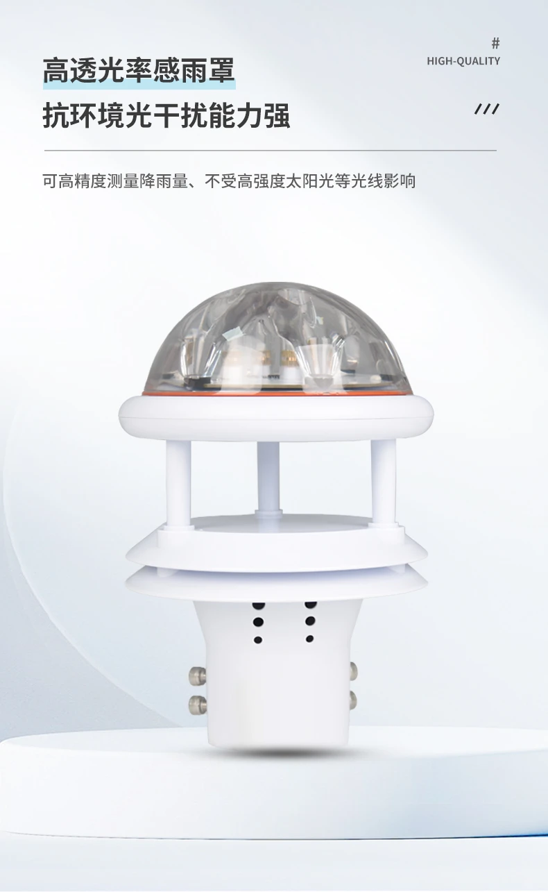 光学雨量传感器介绍