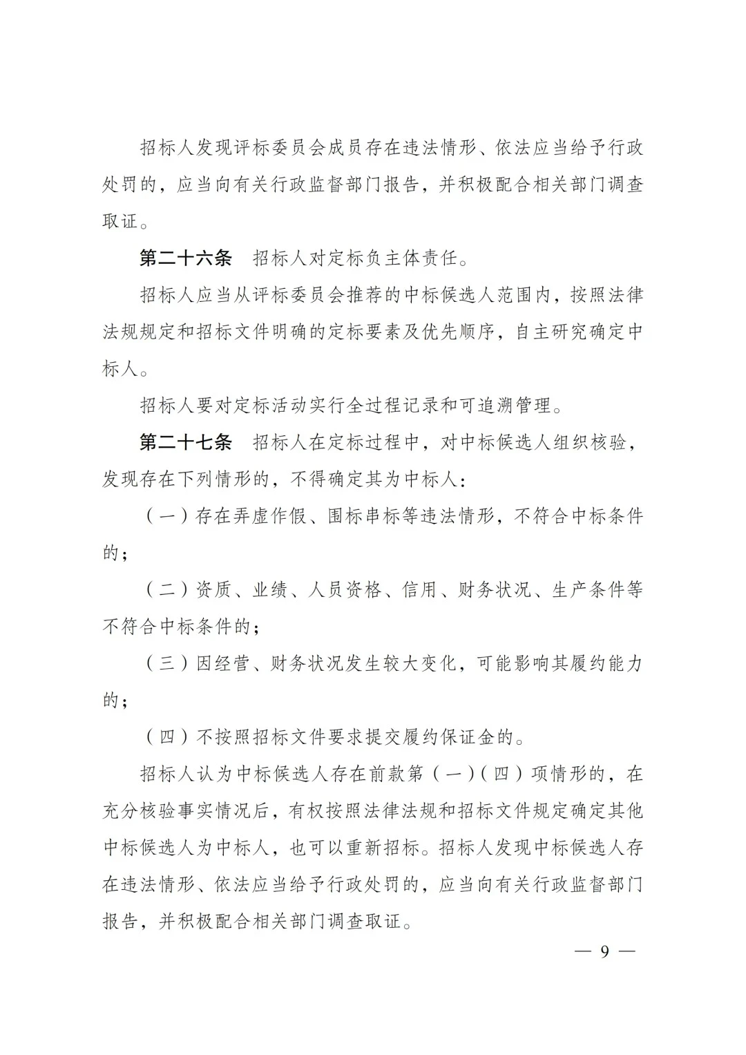 招标人要被“考核”！26年投标环境彻底变了