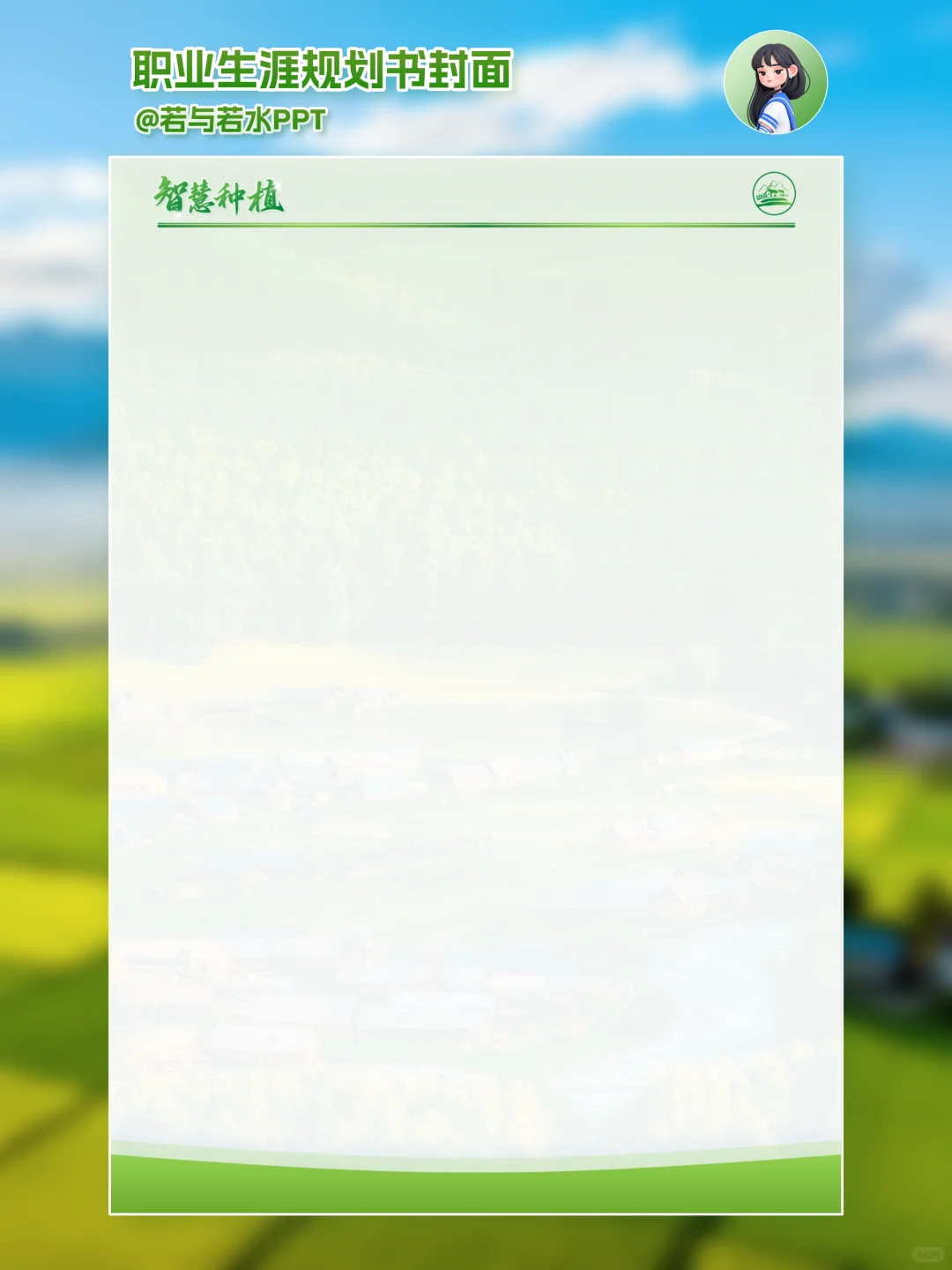 挑战杯商业计划书/职规赛生涯发展报告封面