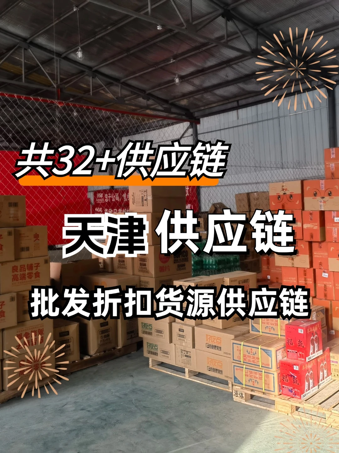 天津食品供应链怎么找