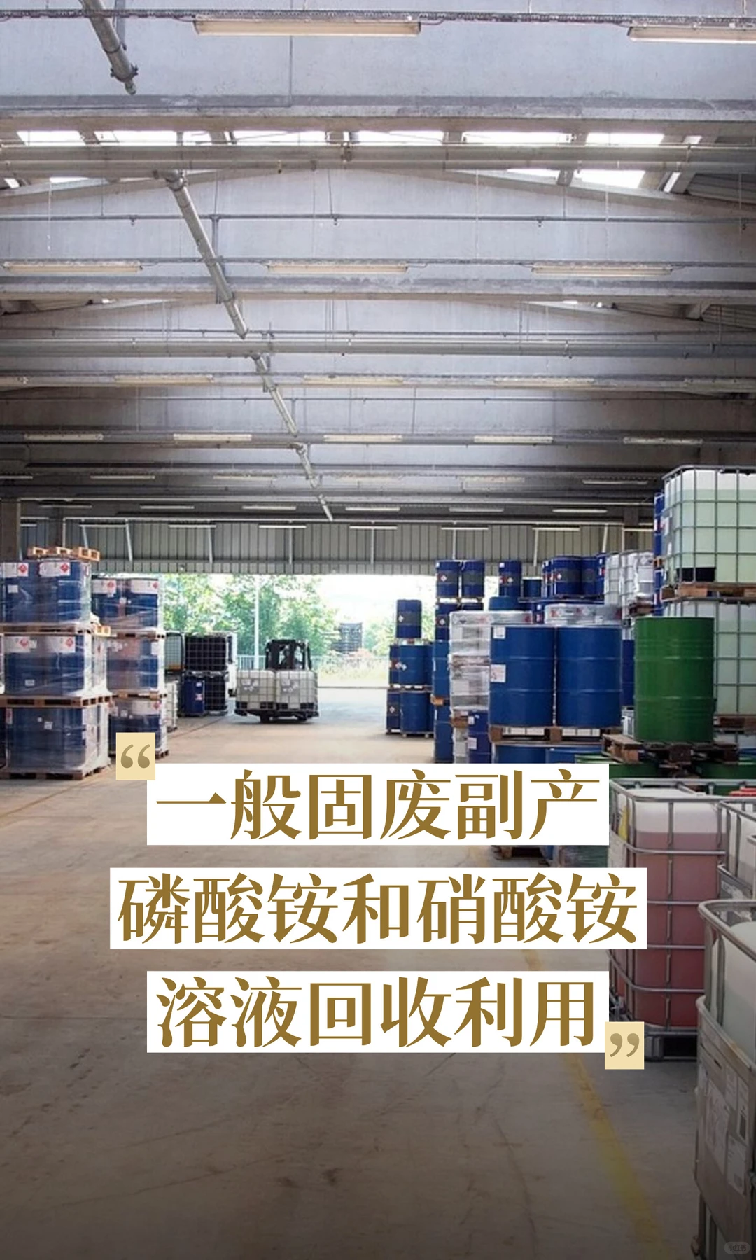 一般固废副产磷酸铵和硝酸铵溶液回收利用