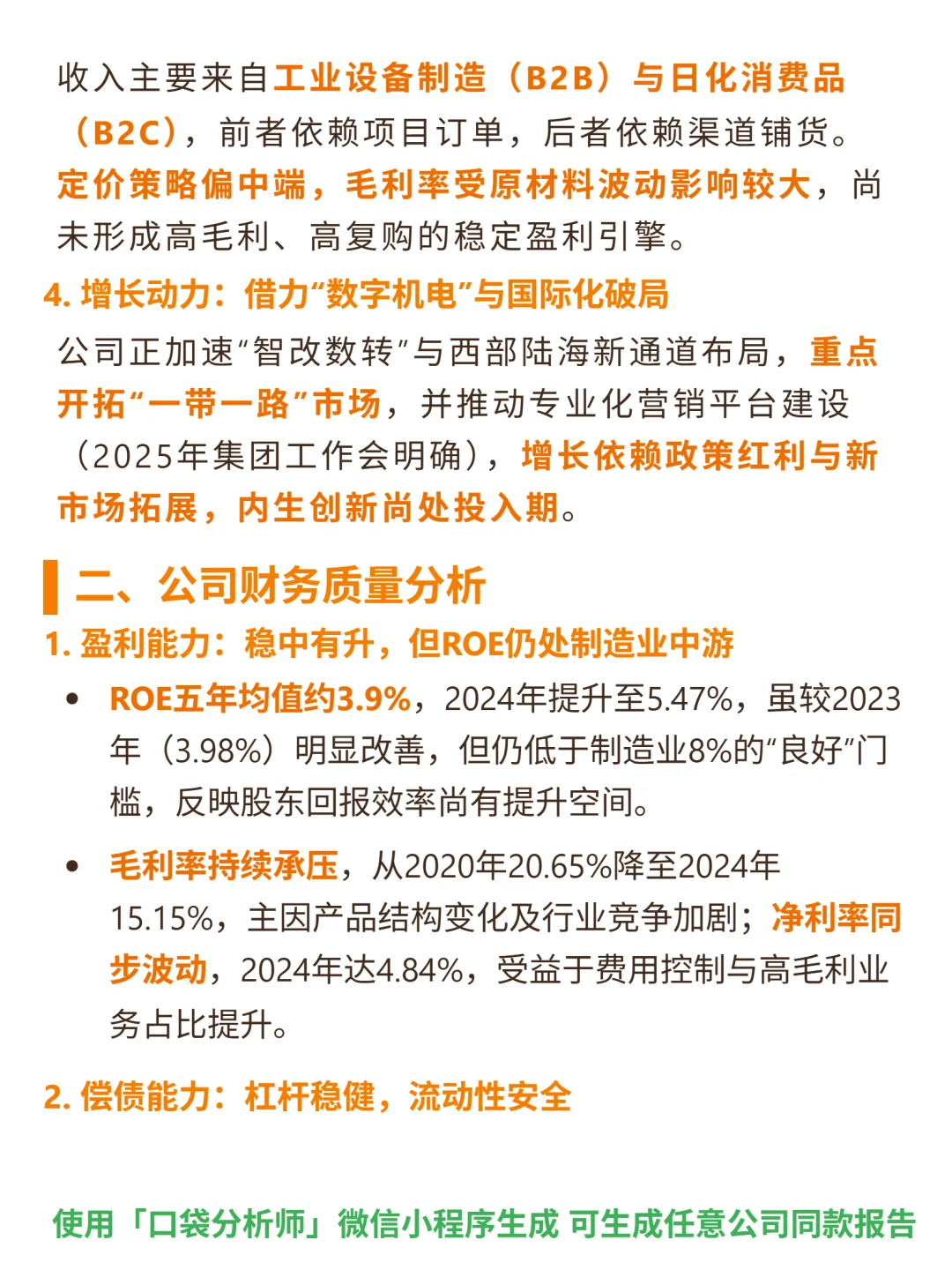 重庆机电 4000 字深度研报