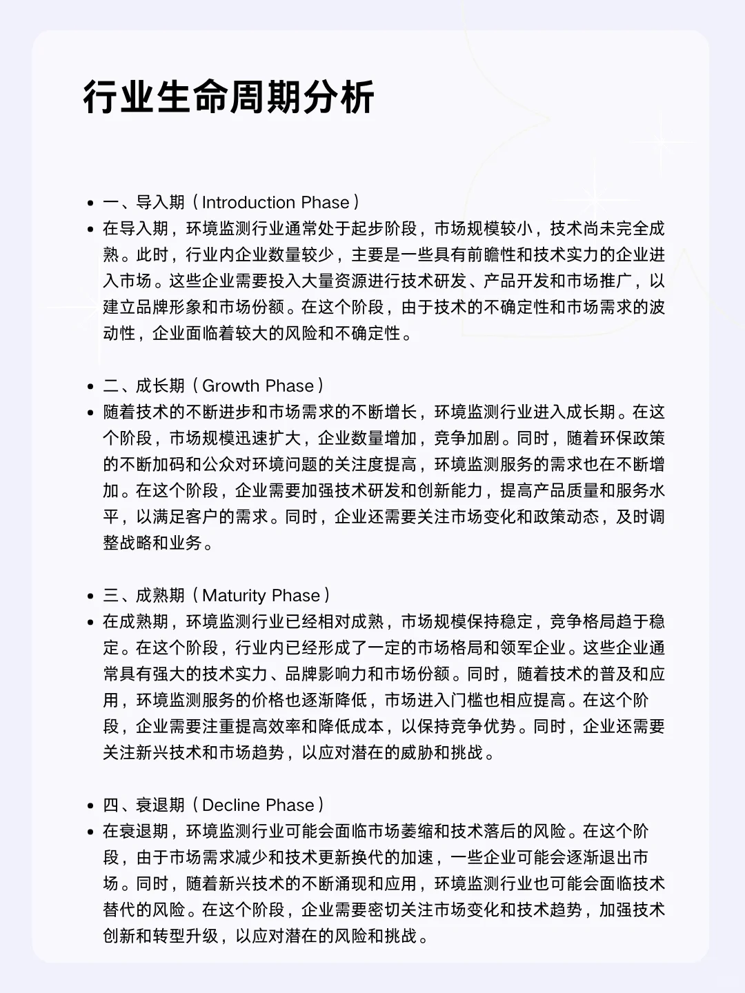 ?每天一个行业分析 | 环境监测