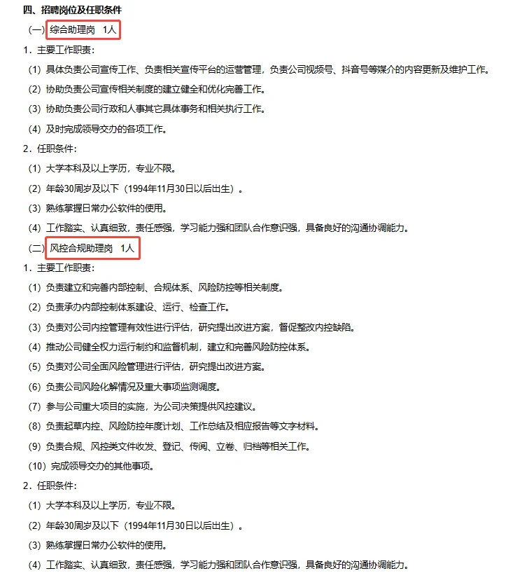 国企单位！湖南省招标有限责任公司招2人