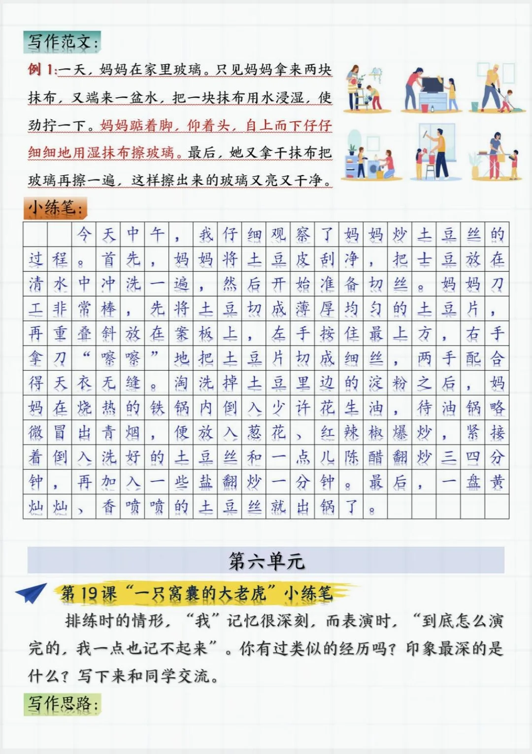 四上语文《课后小练手》全部练完，开学躺平