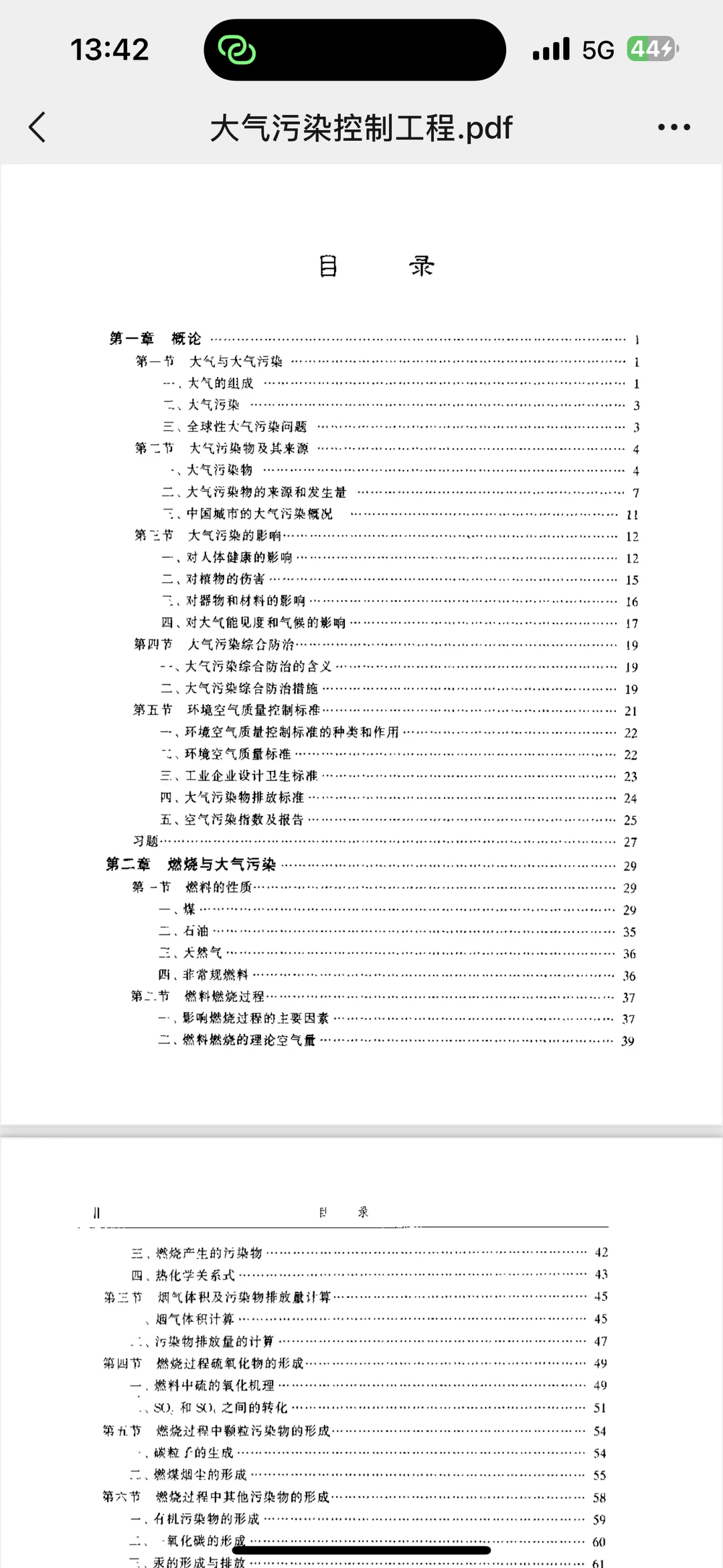 《大气污染控制》第三版pdf版