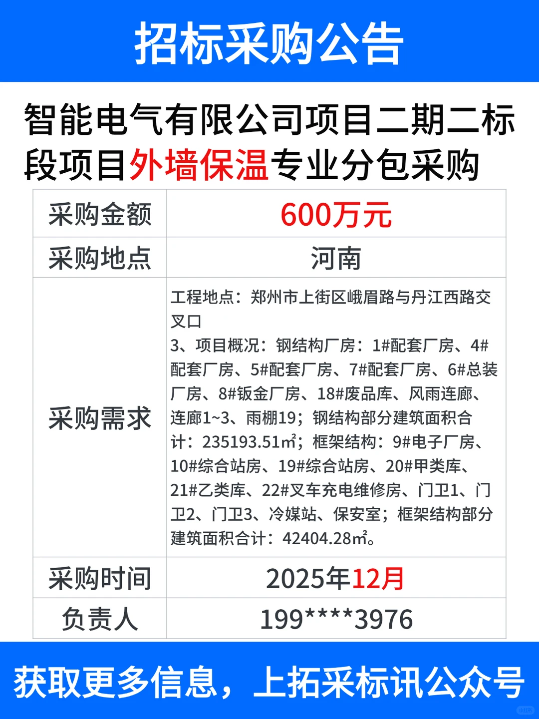 查招标信息，上拓采标讯