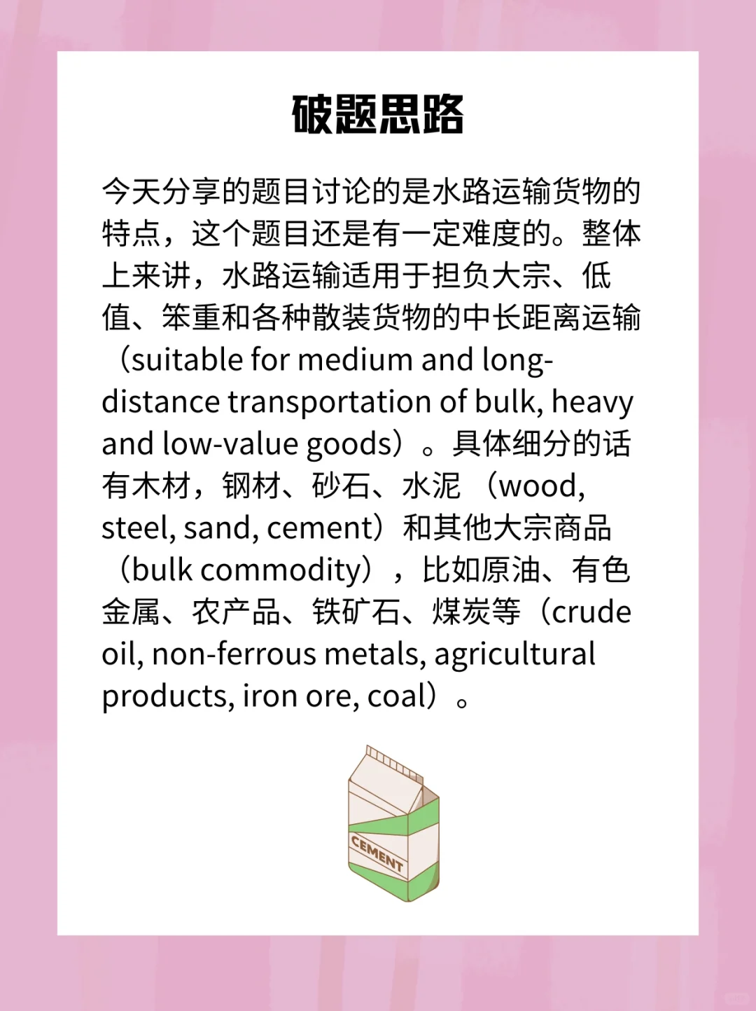 雅思口语5-8?️p3难题: 水路运输货物的特点