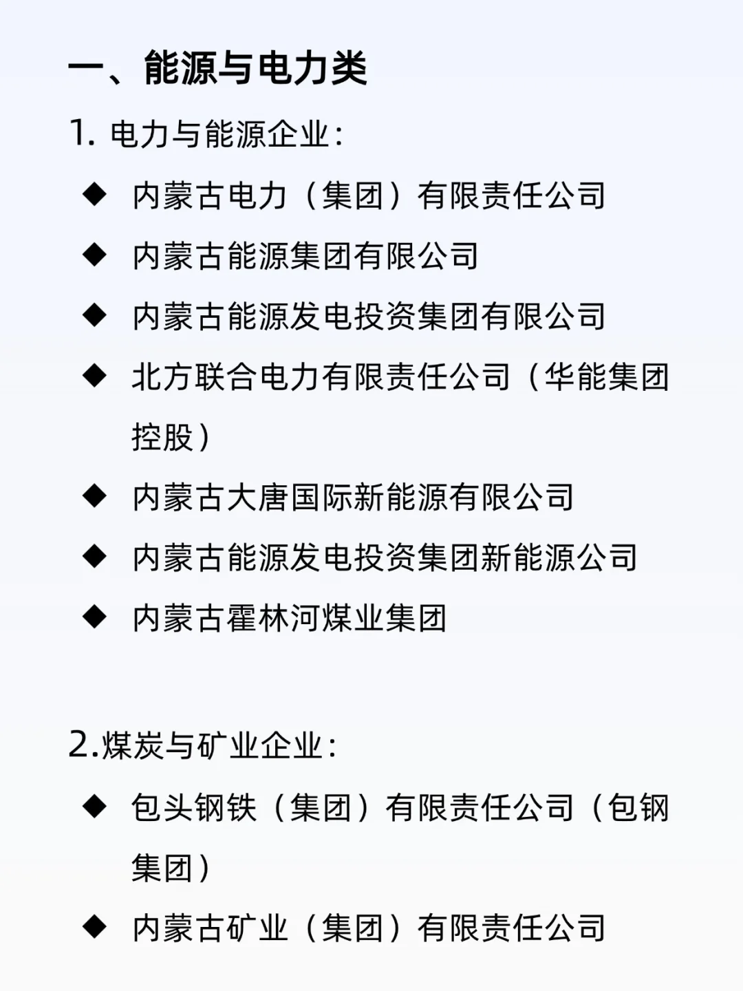 应届生一定要知道的国企（内蒙古篇）