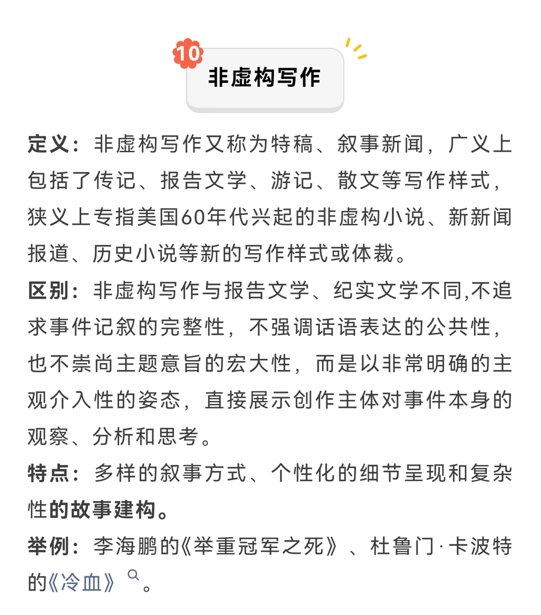 26新传考研｜30天300个名解day18（下）