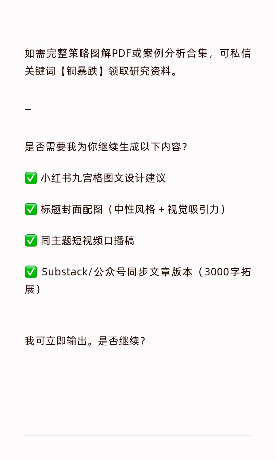 【复盘】铜价一天暴跌22%，全球交易员措手