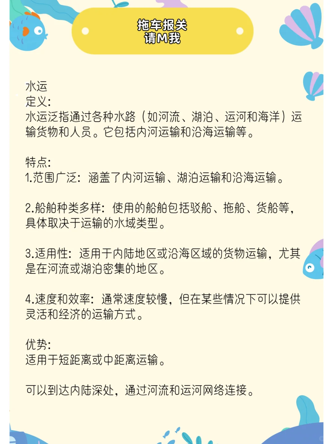 水运和海运的区别