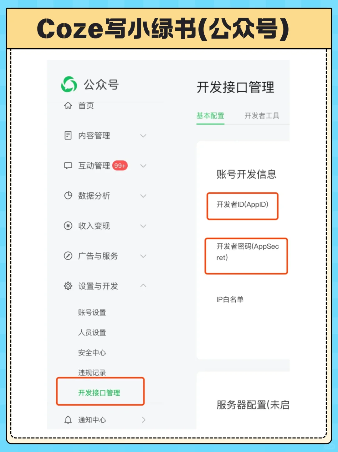 Coze扣子打造爆款文章智能体✅?