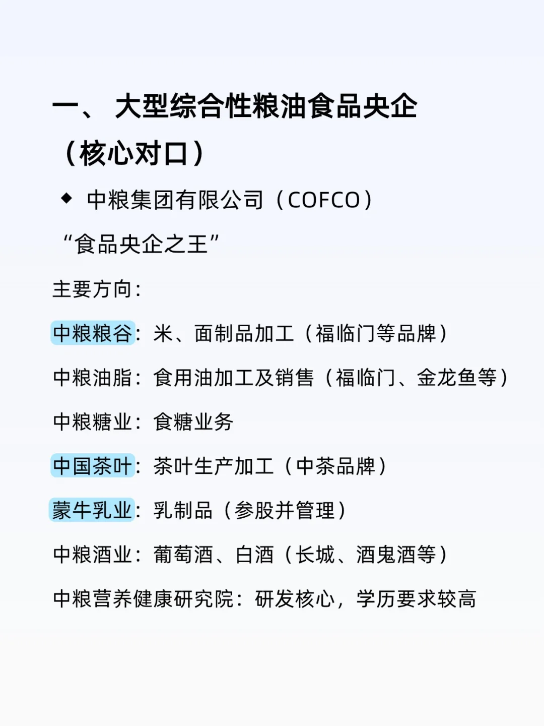 应届生一定要去的央国企食品篇