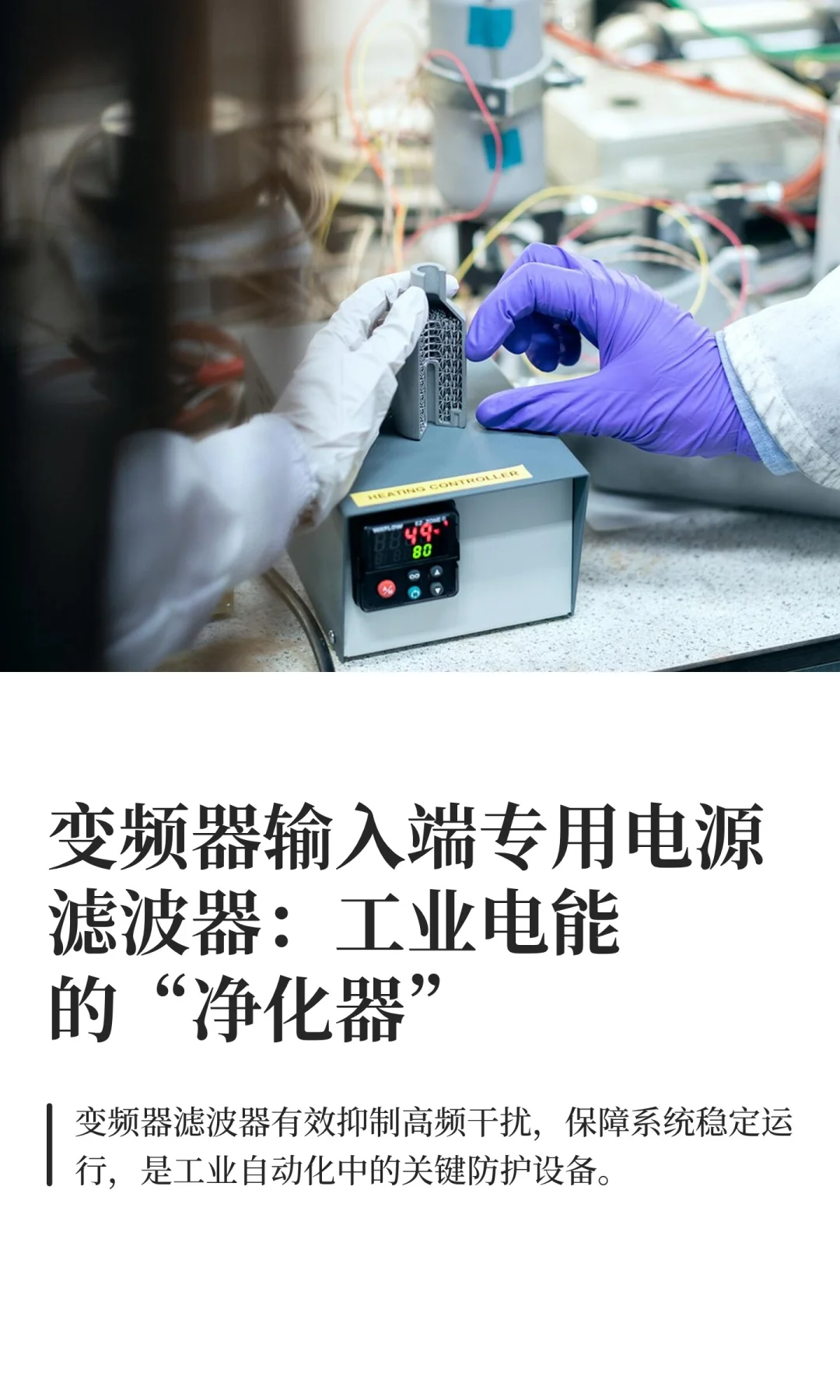 工业电能变频器输入端专用电源滤波器