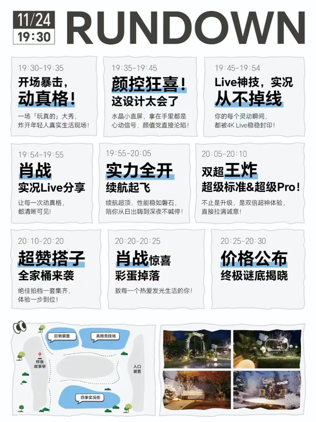 荣耀500发布会，我在肖战痛楼等你一起看