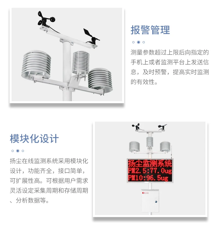 扬尘在线监测系统